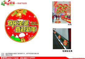 超市圣诞元旦电贴