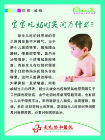 宝宝吃奶时哭闹为什么