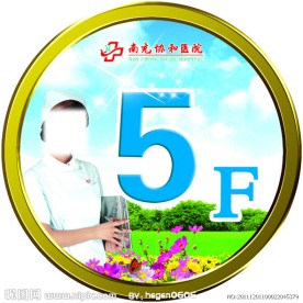 医院楼层牌