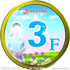 医院楼层牌