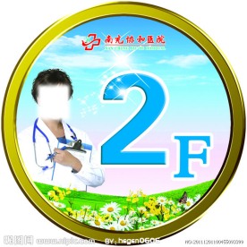 医院楼层牌