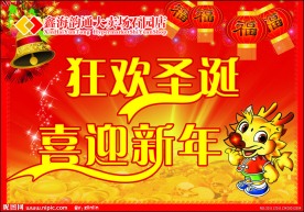 圣诞 元旦