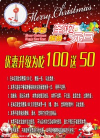 圣诞元旦节促销活动海报