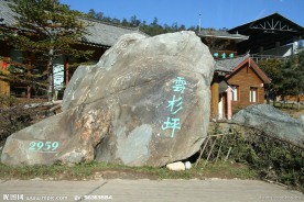 云杉坪