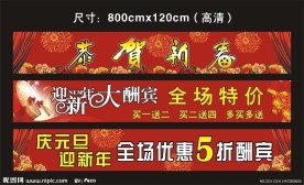 元旦新春横幅布条