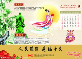2012年人民保险台历
