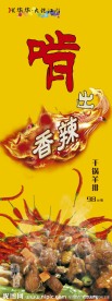 火锅宣传展架