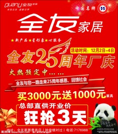 全友家私 25周年厂庆
