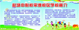 学校简介