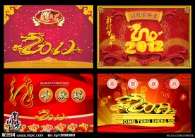 2012龙年新春贺卡海报4幅