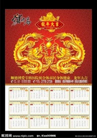 2012龙年日历