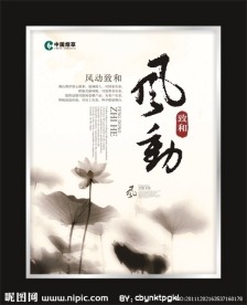 中国风水墨荷花形象