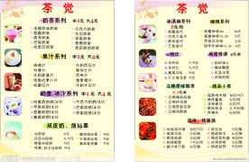 奶茶餐牌