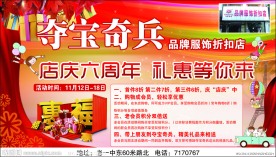 夺宝奇兵 品牌折扣店