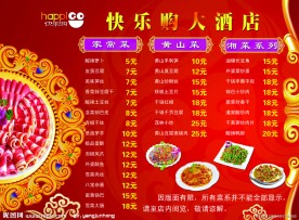 酒店价目表