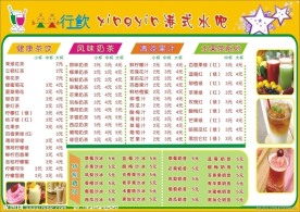 奶茶店价目表
