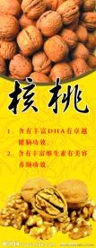 核桃