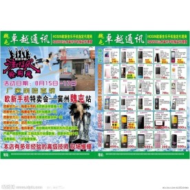 卓越通讯宣传页