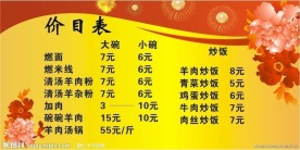 饭店价目表