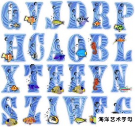 海洋艺术字母笔刷