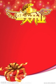 盛大开业模板