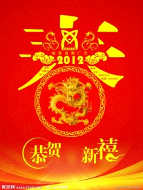 龙年海报
