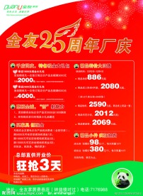 全友 家居 25周年厂庆