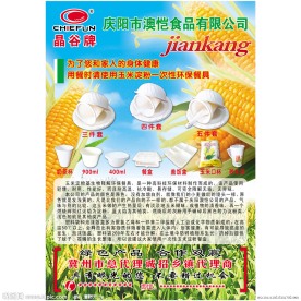 环保餐具宣传页