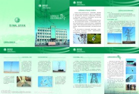 国家电网宣传册