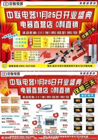 电器彩页 DM单