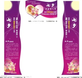 七夕端架布置POP