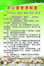 办公室管理制度
