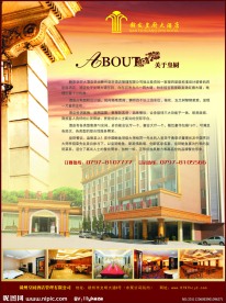 酒店宣传单页