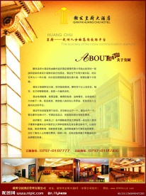 酒店宣传单页