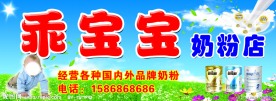 乖宝宝奶粉店招牌