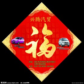汽车福