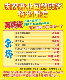 开业特价酬宾海报