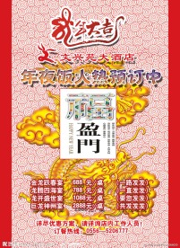 年夜饭海报