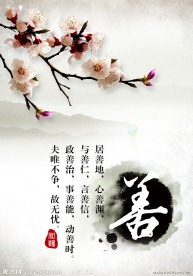 国风学校励志海报 PSD分层