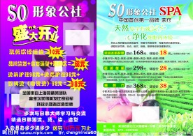 美容美发宣传单页