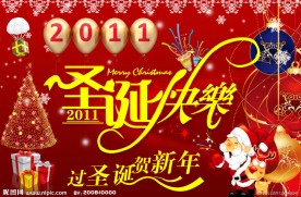 2011年圣诞节快乐