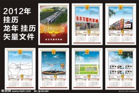 2012挂历