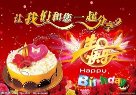 生日快乐