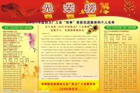 光荣榜