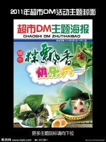 超市DM海报 端午节 六一儿童节
