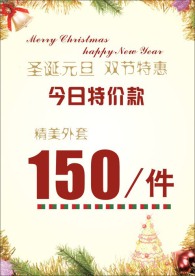 圣诞 元旦特价牌