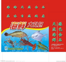 海鲜大礼包