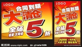 大清仓 海报