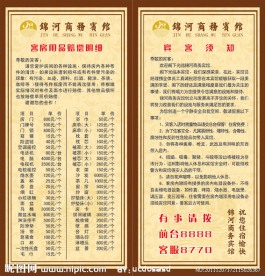宾馆价目表