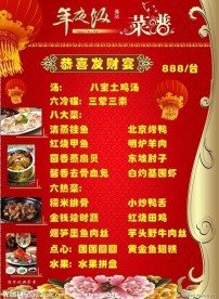 年夜饭菜谱
